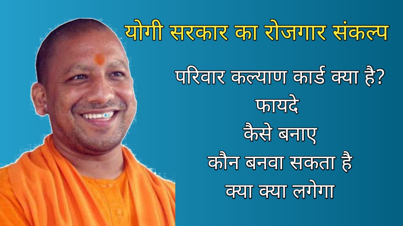 परिवार कल्याण कार्ड