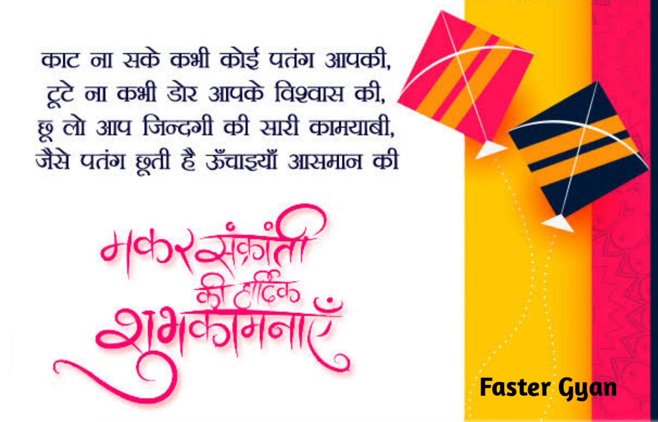 Happy Makar Sankranti 2023 Wishes